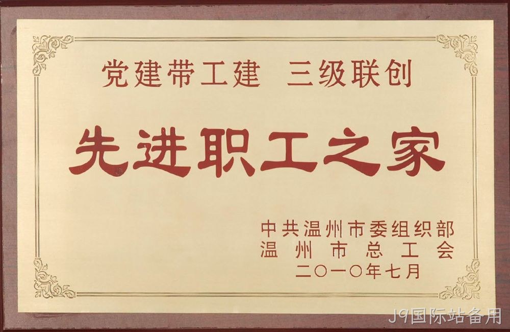 先进职工之家