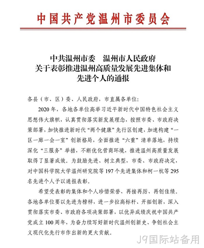 J9国际站备用