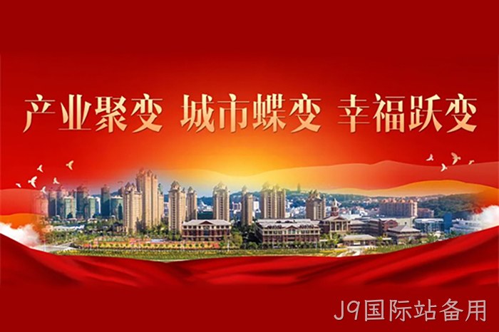 J9国际站备用