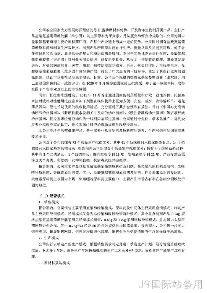 J9国际站备用2021年年度报告摘要_页面_3