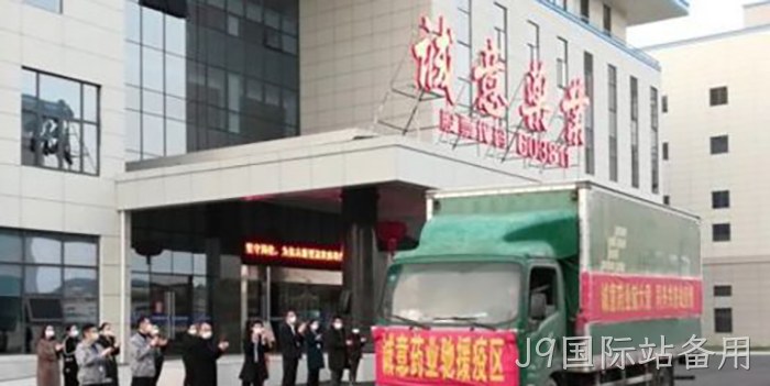 J9国际站备用