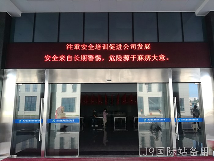 J9国际站备用