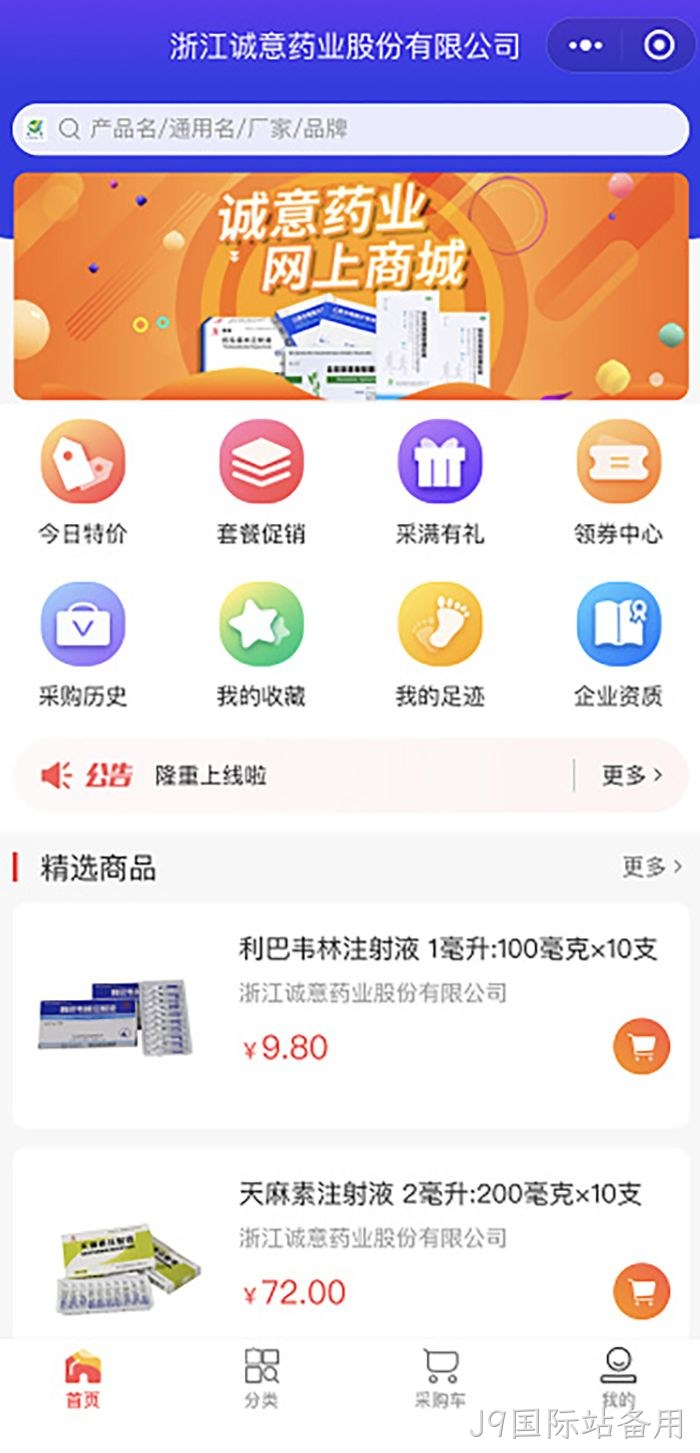 J9国际站备用