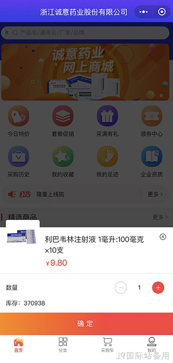 J9国际站备用