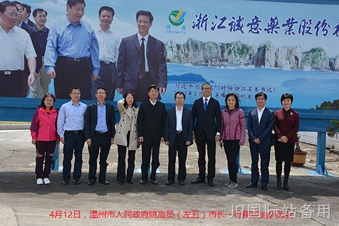 温州市姚高员市长一行视察J9国际站备用
