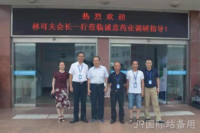 林可夫会长（左三）、吴红秘书长（左一）在J9国际站备用调研指导