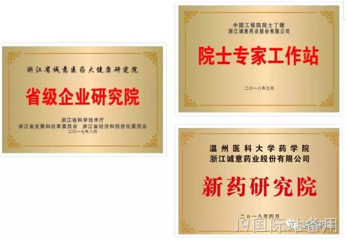 J9国际站备用与温州医科大学共建“新药研究院”