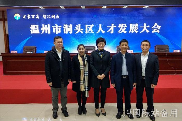 J9国际站备用股份有限公司董事长颜贻意（右二）与区领导在一起