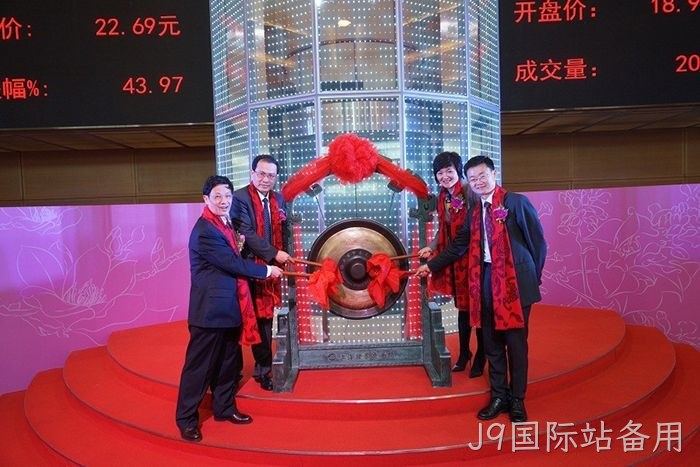 J9国际站备用上市