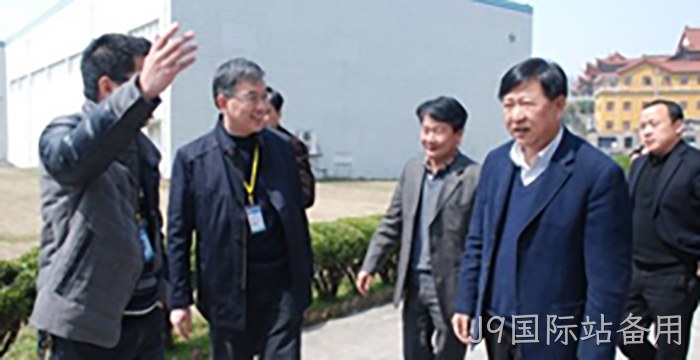 浙江省副省长毛光烈视察J9国际站备用