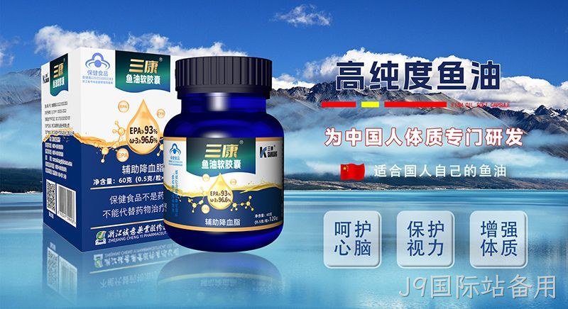 J9国际站备用鱼油