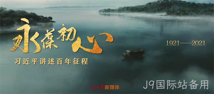 J9国际站备用 J9国际站备用