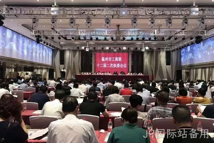 J9国际站备用副董事长、副总经理赵春建当选温州市总商会副会长 J9国际站备用副董事长、副总经理赵春建当选温州市总商会副会长