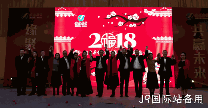 2018贺新春年会纪实 2018贺新春年会纪实